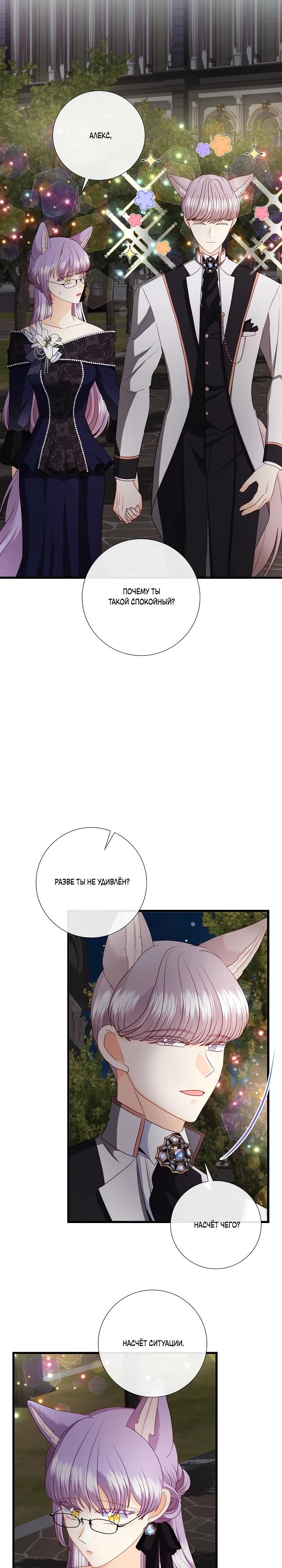 Манга Волк, но не кусается - Глава 88 Страница 11