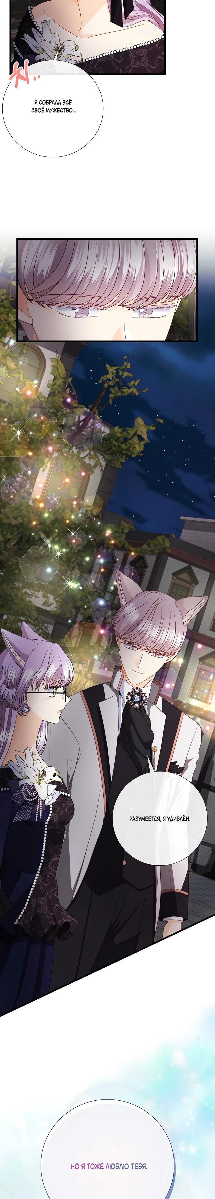 Манга Волк, но не кусается - Глава 88 Страница 12