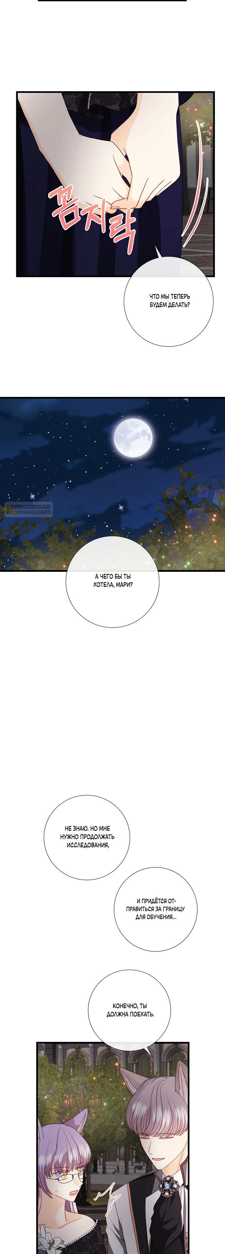 Манга Волк, но не кусается - Глава 88 Страница 18