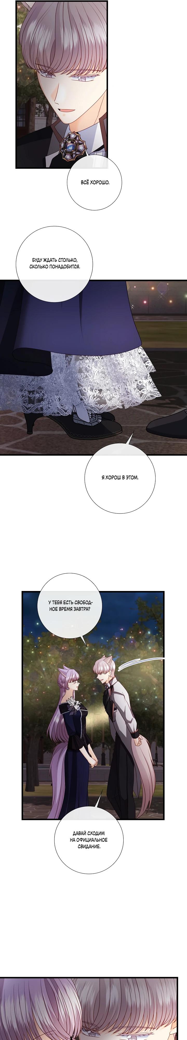 Манга Волк, но не кусается - Глава 88 Страница 21