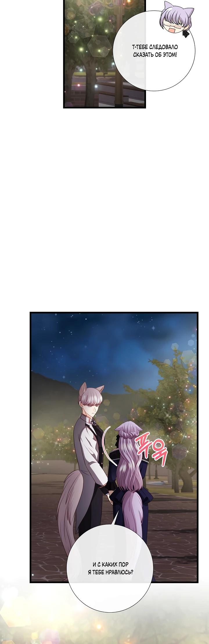 Манга Волк, но не кусается - Глава 88 Страница 15