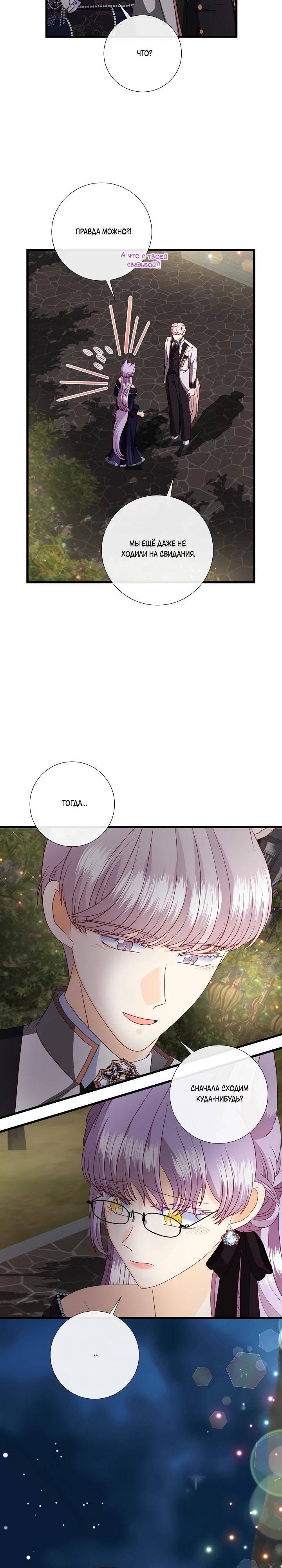 Манга Волк, но не кусается - Глава 88 Страница 19