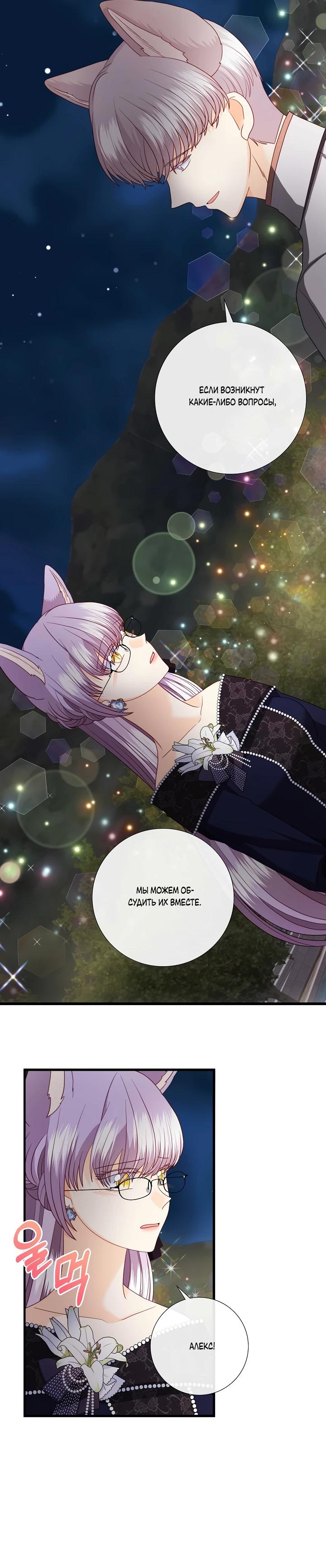 Манга Волк, но не кусается - Глава 88 Страница 20