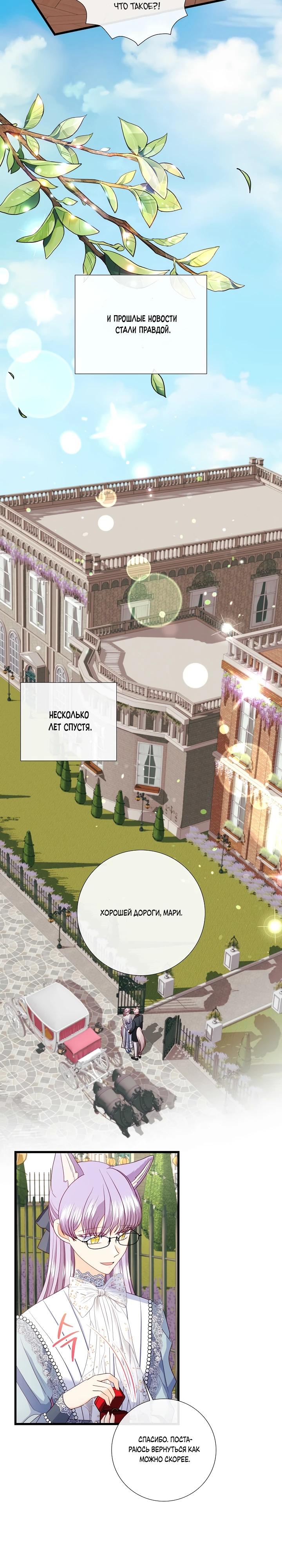 Манга Волк, но не кусается - Глава 88 Страница 24