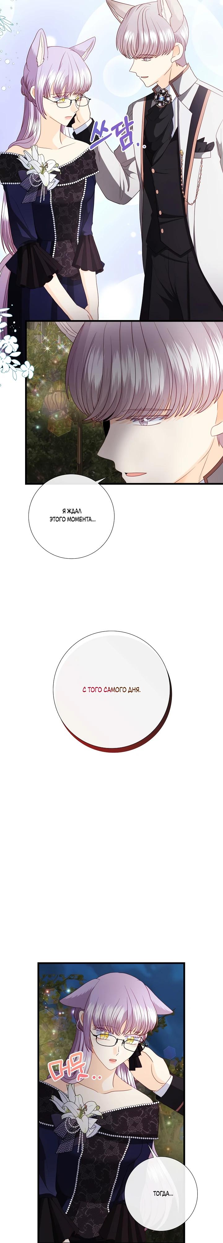 Манга Волк, но не кусается - Глава 88 Страница 17