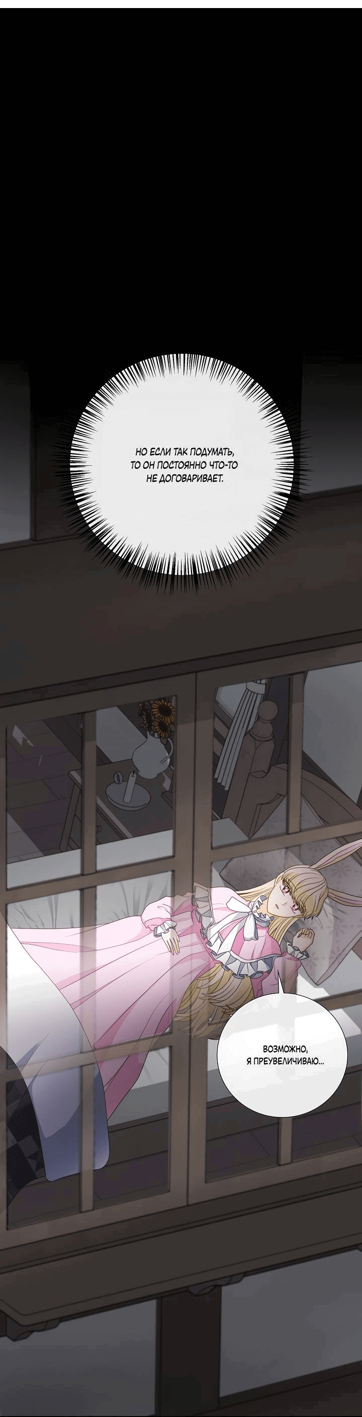 Манга Волк, но не кусается - Глава 82 Страница 48