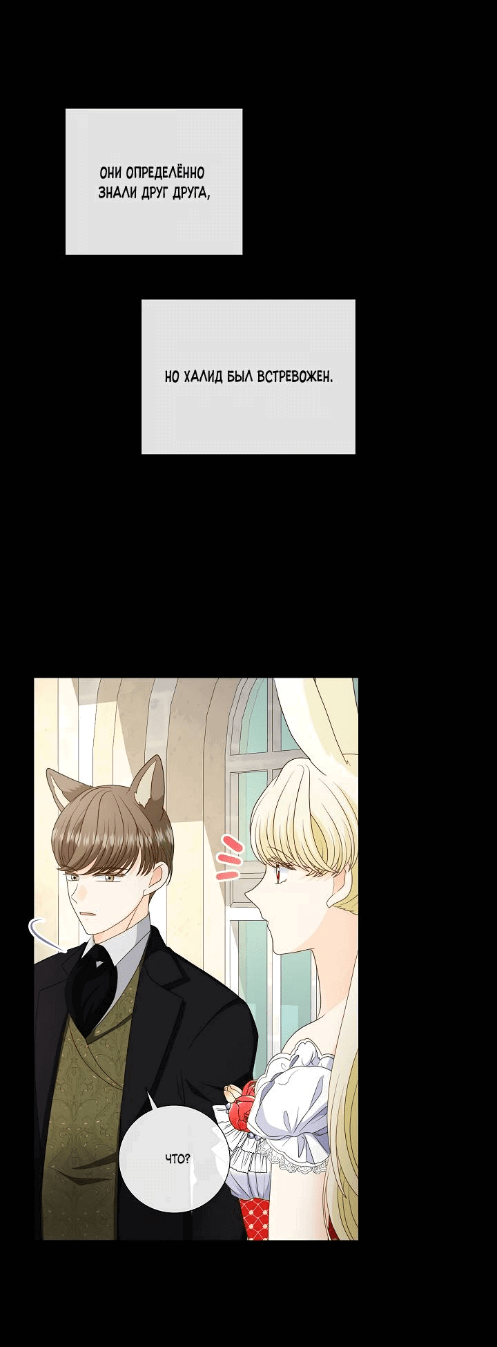 Манга Волк, но не кусается - Глава 82 Страница 54