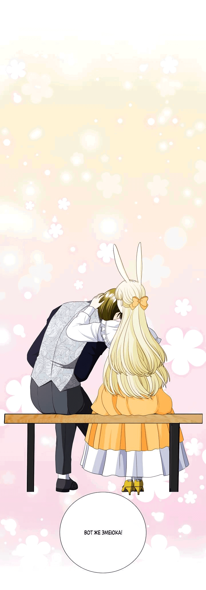 Манга Волк, но не кусается - Глава 82 Страница 39