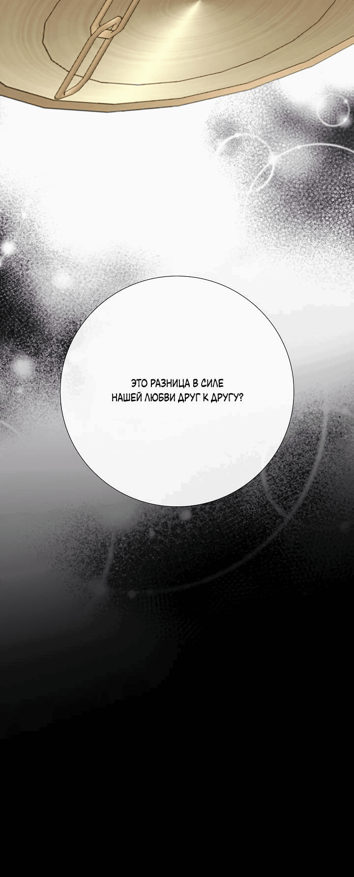 Манга Волк, но не кусается - Глава 82 Страница 50