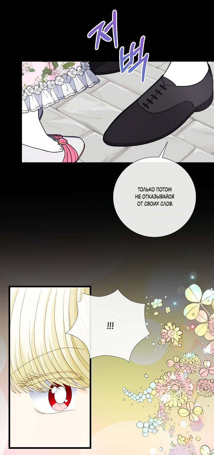 Манга Волк, но не кусается - Глава 82 Страница 26