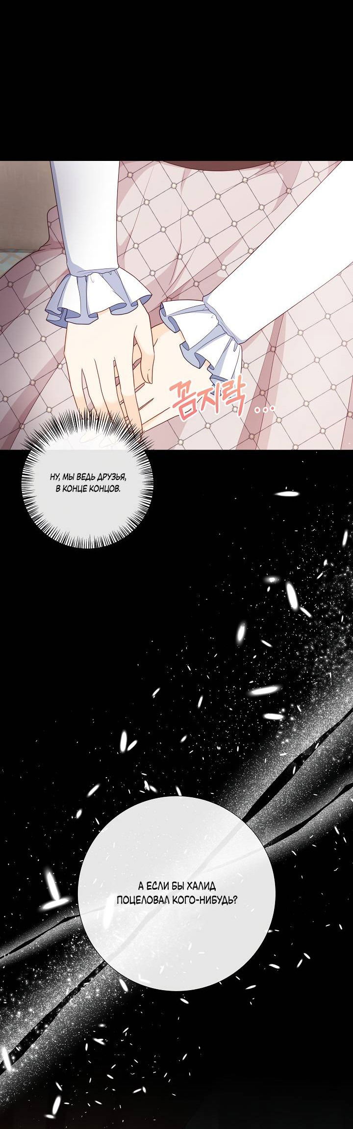 Манга Волк, но не кусается - Глава 82 Страница 10