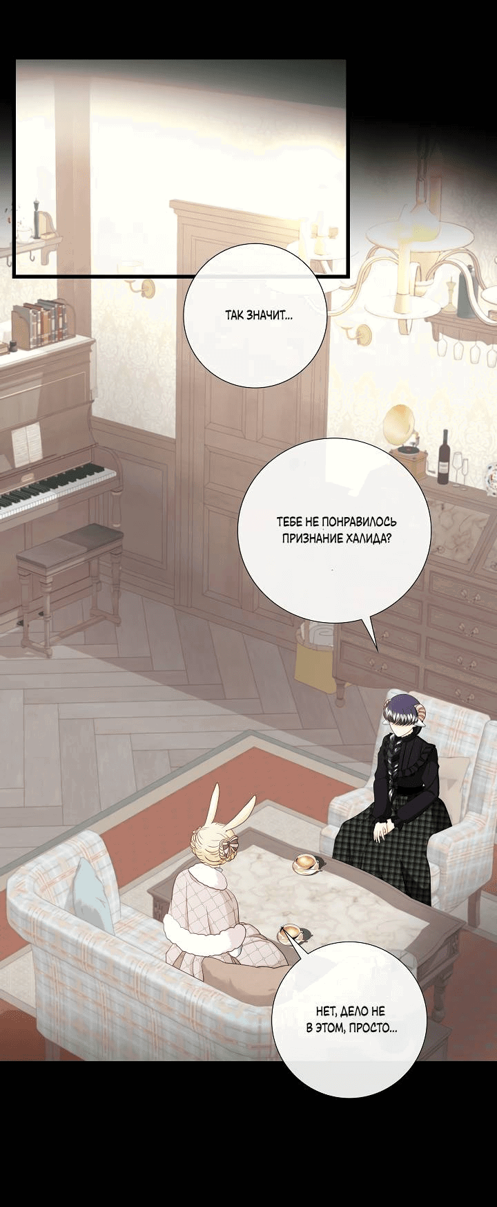 Манга Волк, но не кусается - Глава 82 Страница 6