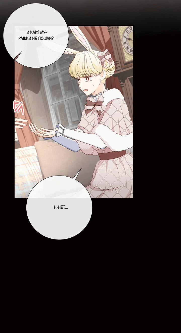 Манга Волк, но не кусается - Глава 82 Страница 9