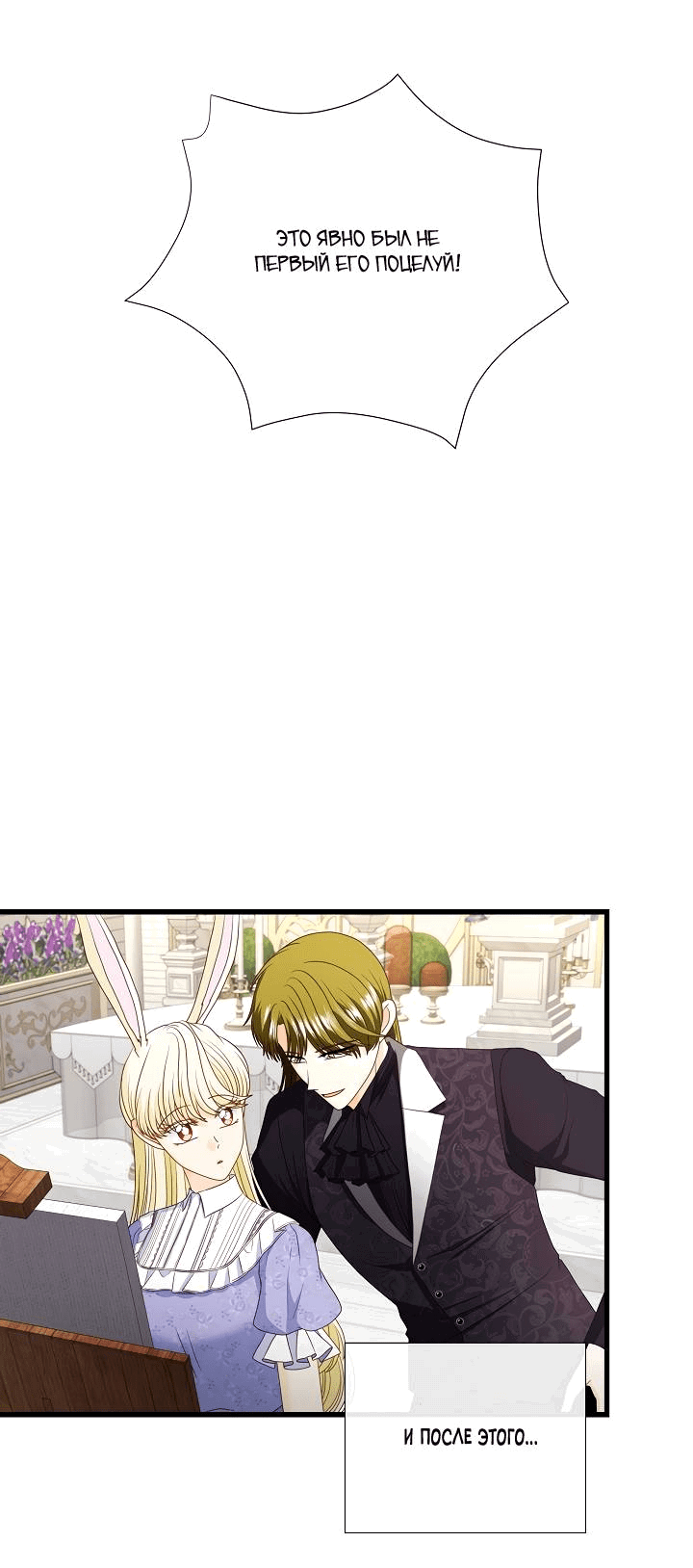 Манга Волк, но не кусается - Глава 82 Страница 36