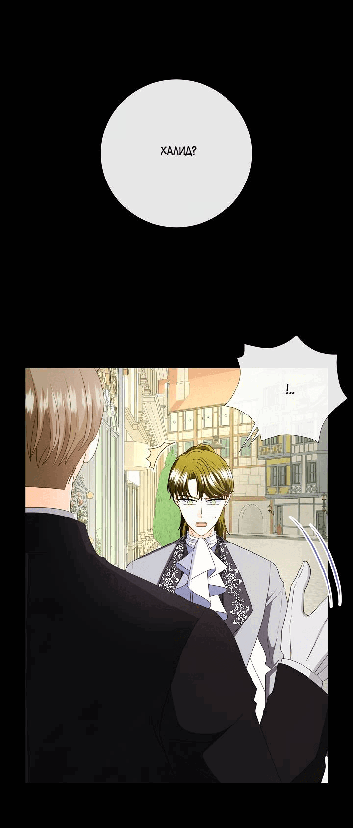 Манга Волк, но не кусается - Глава 82 Страница 52