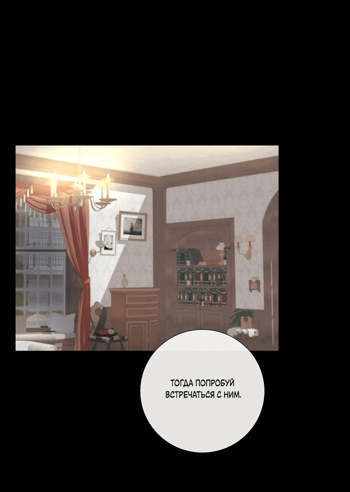 Манга Волк, но не кусается - Глава 82 Страница 14