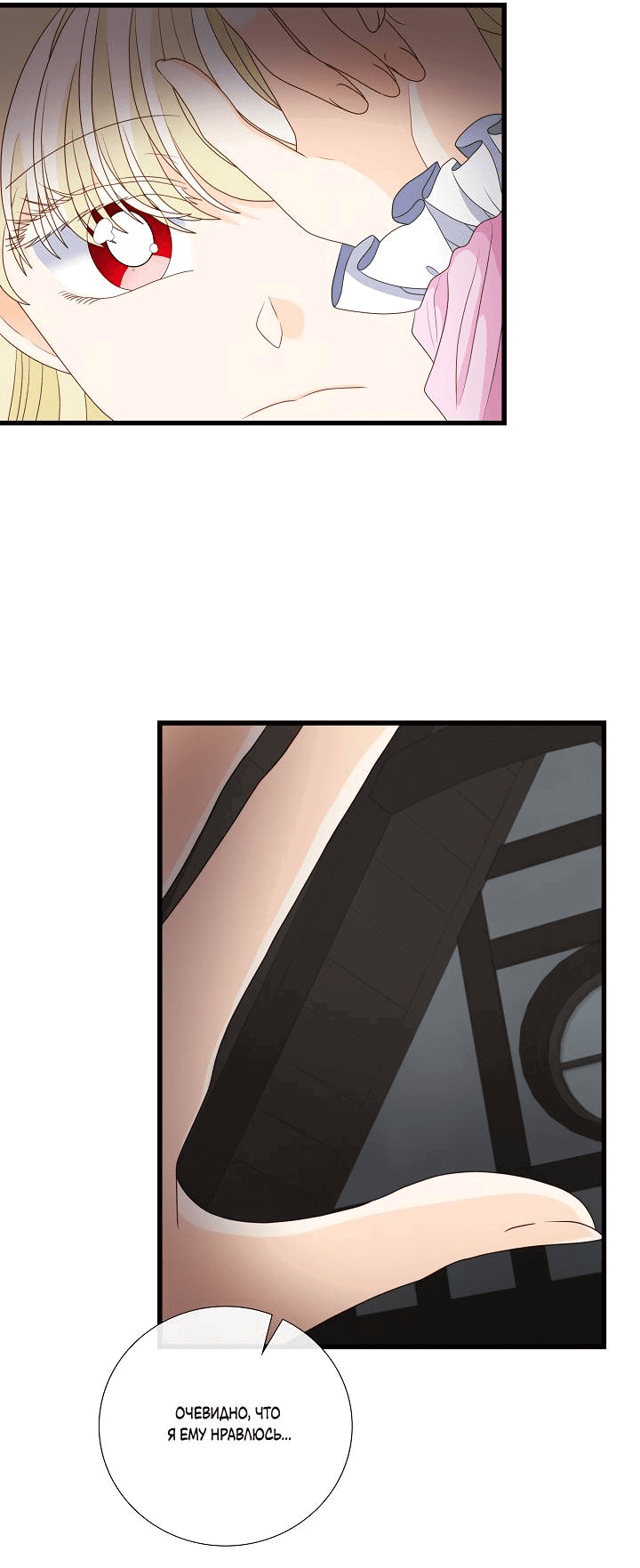 Манга Волк, но не кусается - Глава 82 Страница 47