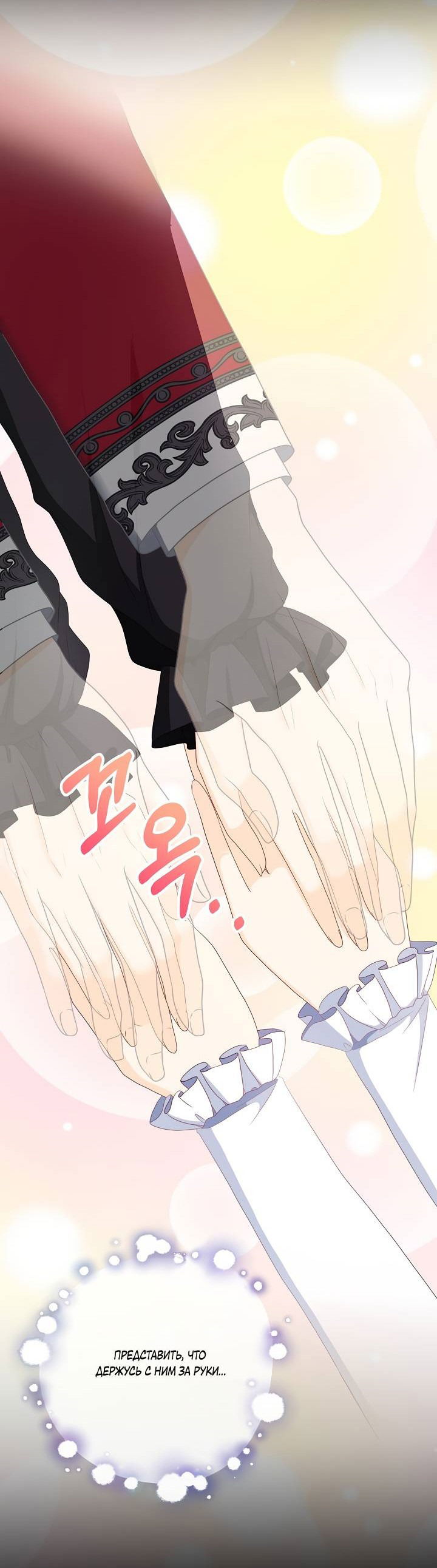 Манга Волк, но не кусается - Глава 82 Страница 8