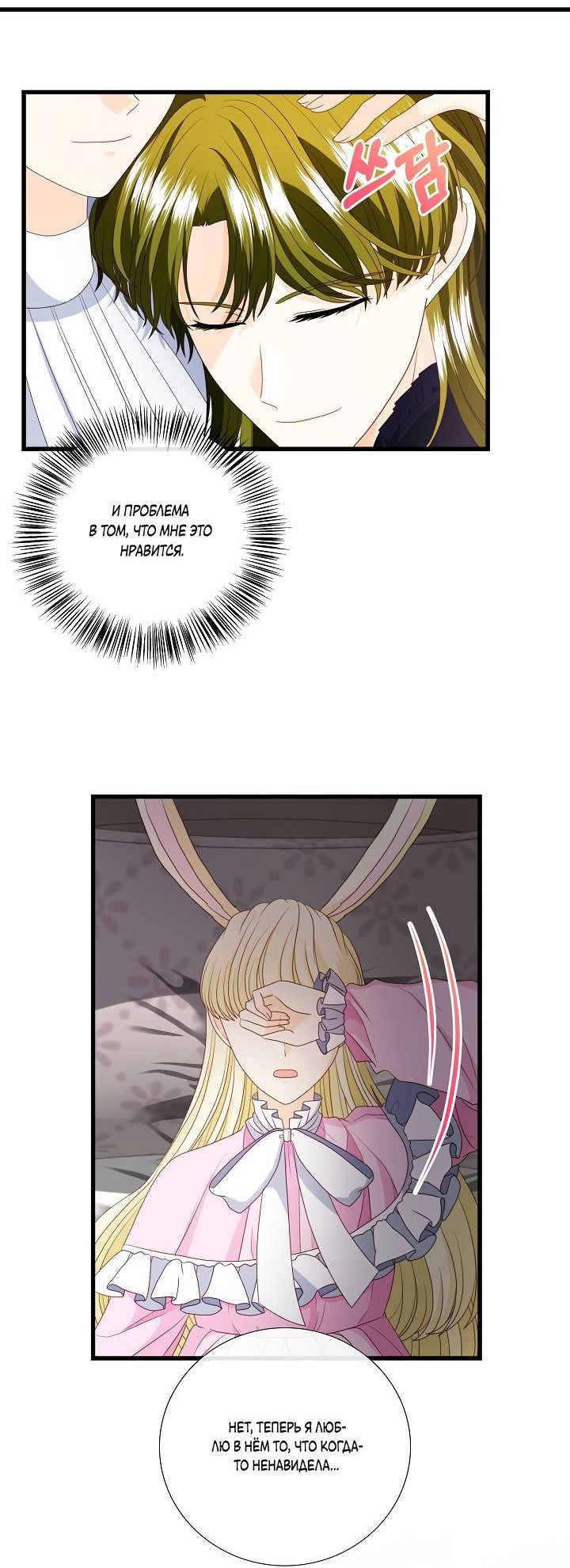 Манга Волк, но не кусается - Глава 82 Страница 40