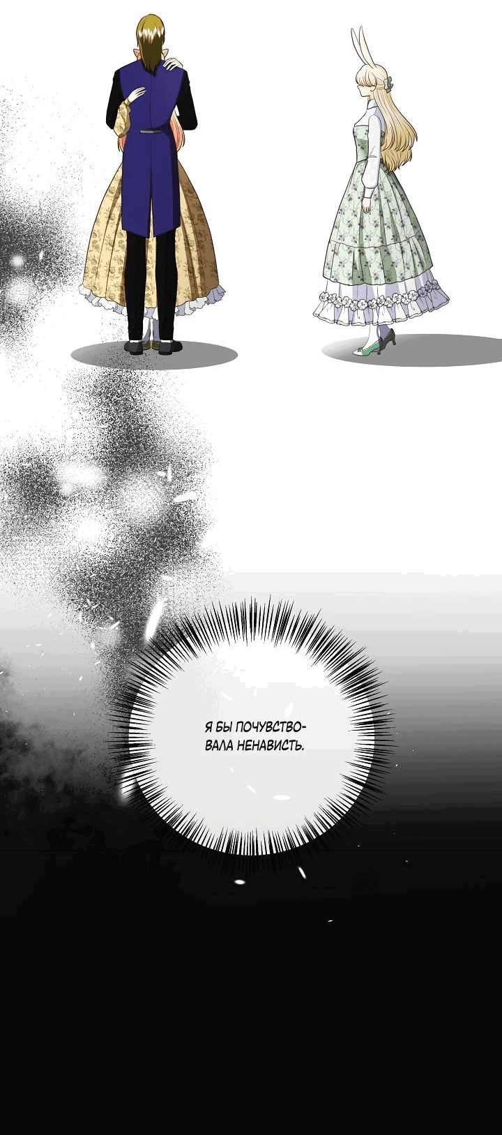 Манга Волк, но не кусается - Глава 82 Страница 13