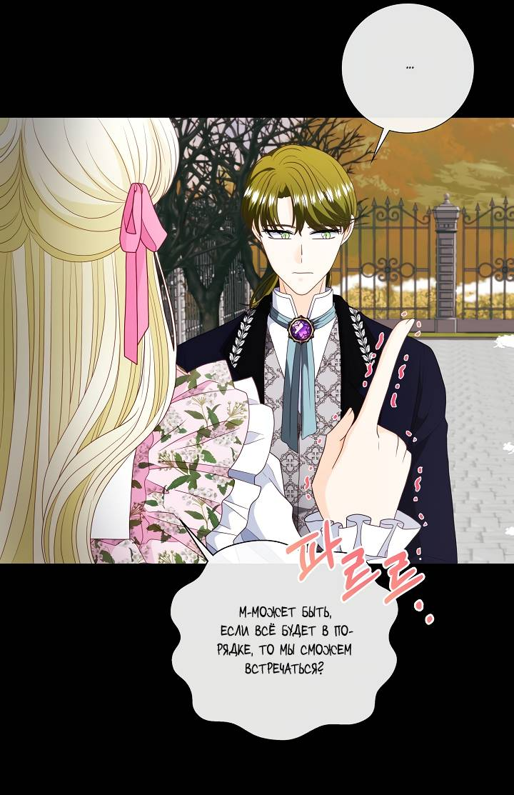 Манга Волк, но не кусается - Глава 82 Страница 24