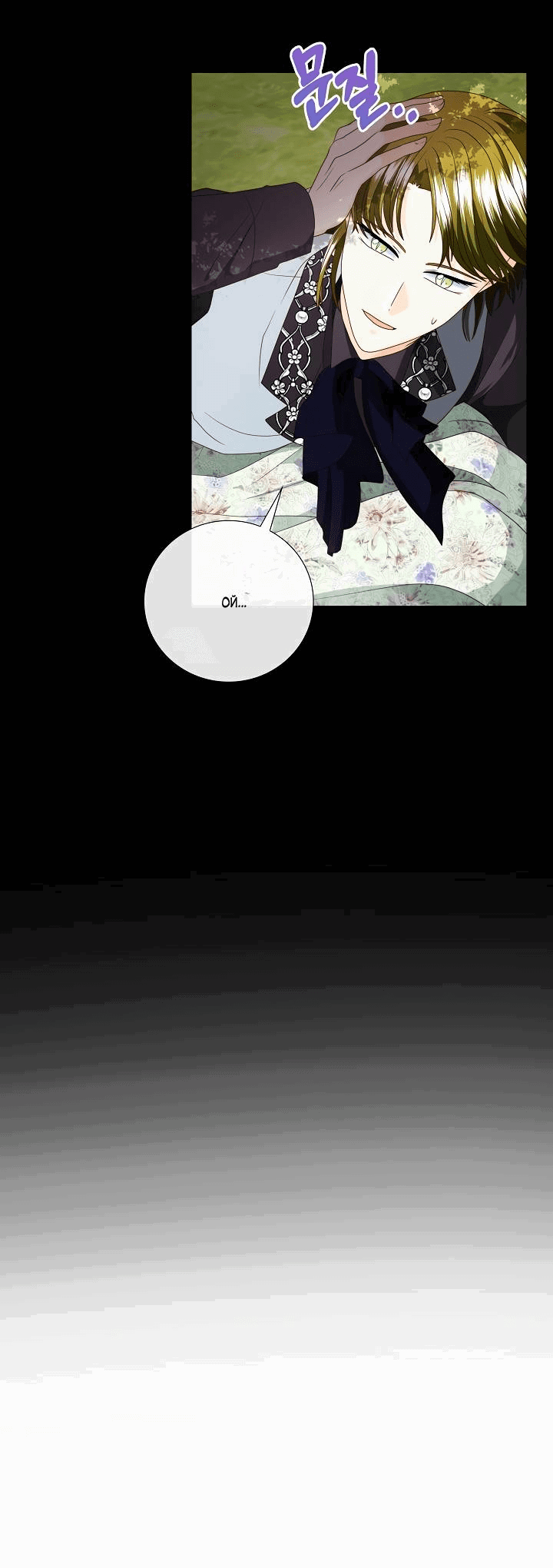 Манга Волк, но не кусается - Глава 82 Страница 46