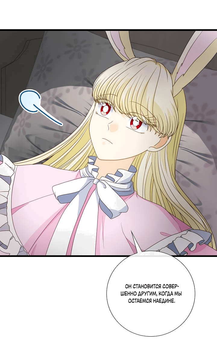 Манга Волк, но не кусается - Глава 82 Страница 38