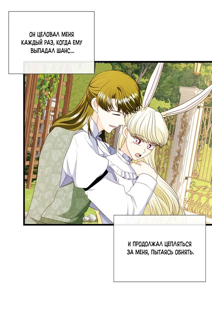 Манга Волк, но не кусается - Глава 82 Страница 37