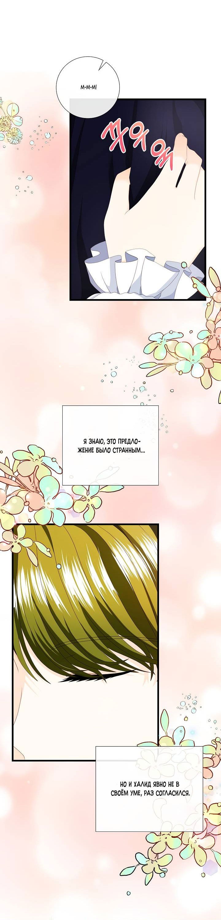 Манга Волк, но не кусается - Глава 82 Страница 28