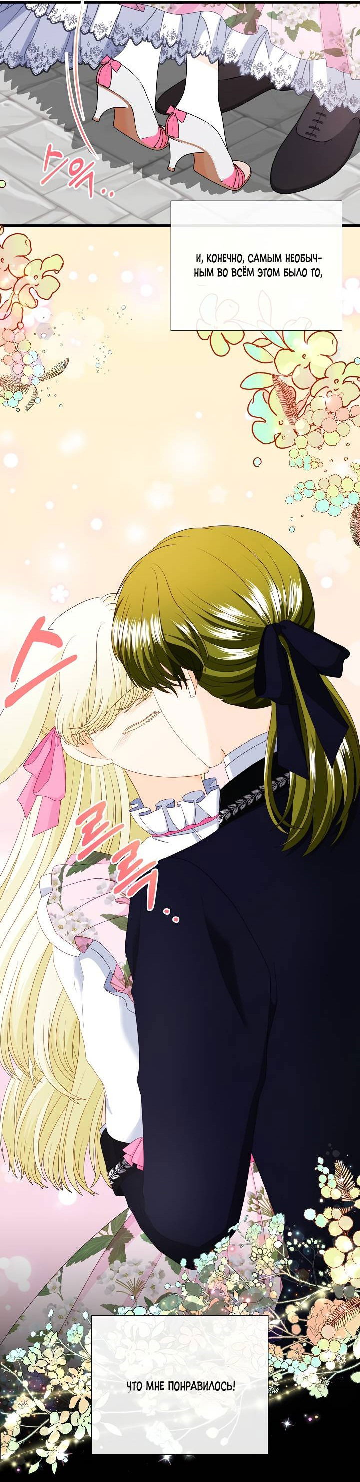 Манга Волк, но не кусается - Глава 82 Страница 29