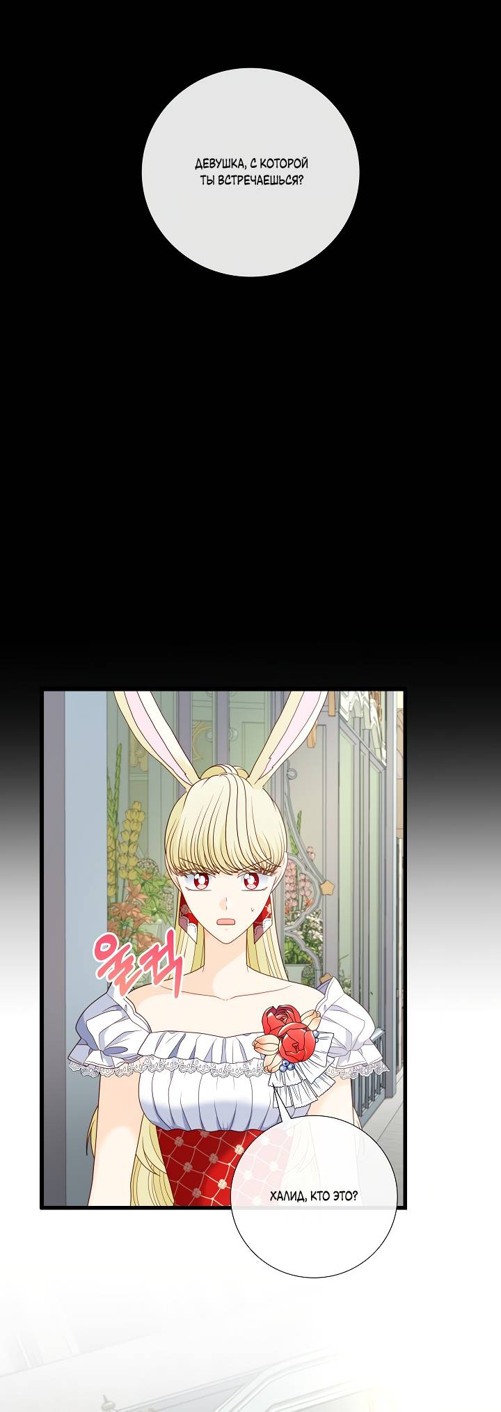 Манга Волк, но не кусается - Глава 82 Страница 56