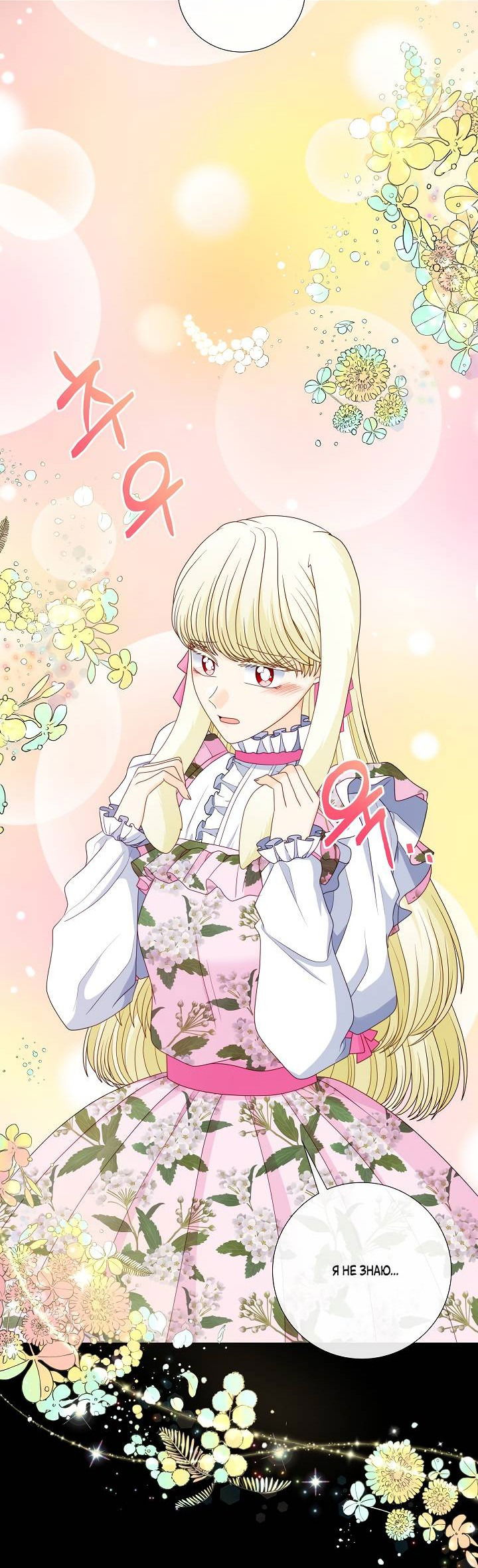 Манга Волк, но не кусается - Глава 82 Страница 32