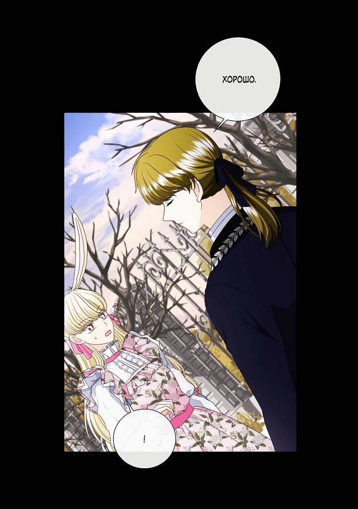 Манга Волк, но не кусается - Глава 82 Страница 25