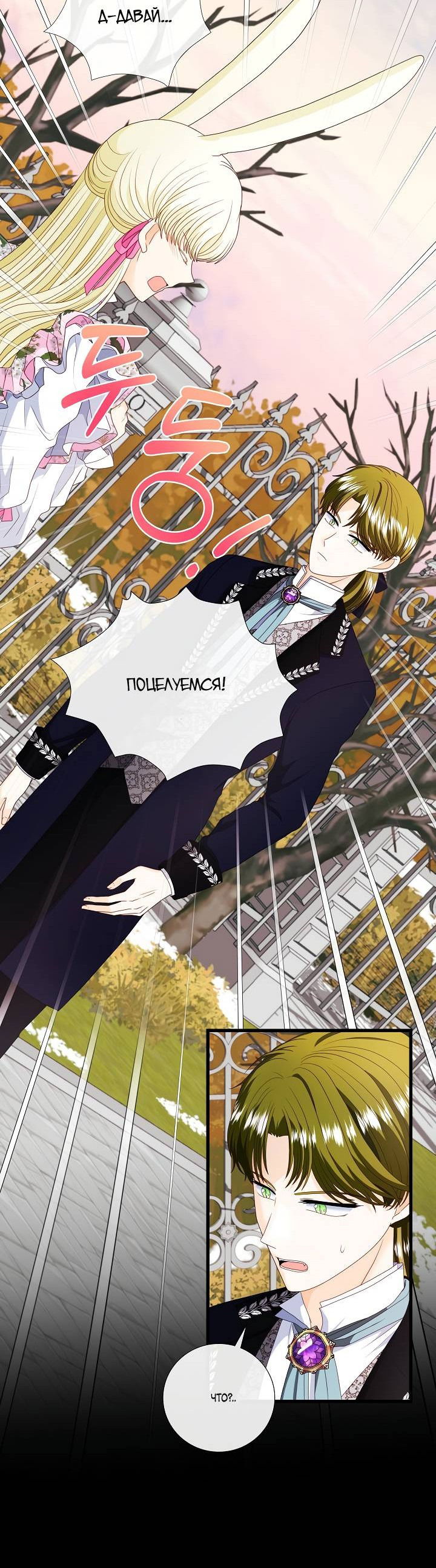 Манга Волк, но не кусается - Глава 82 Страница 21