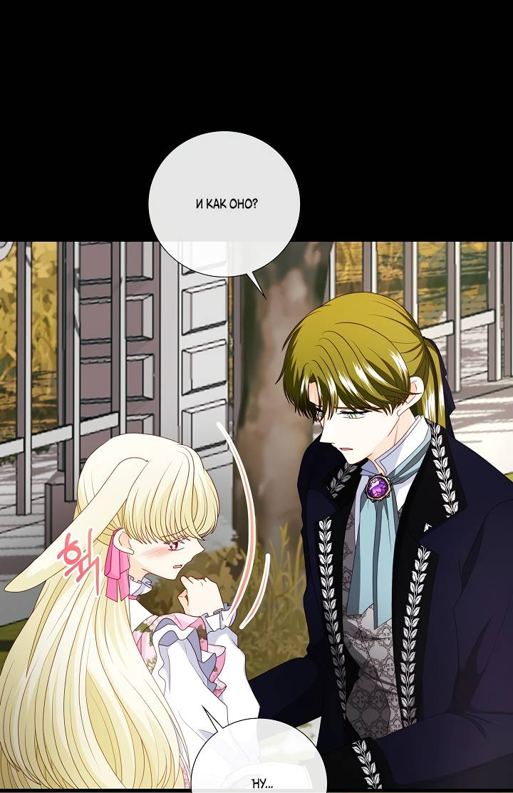 Манга Волк, но не кусается - Глава 82 Страница 31