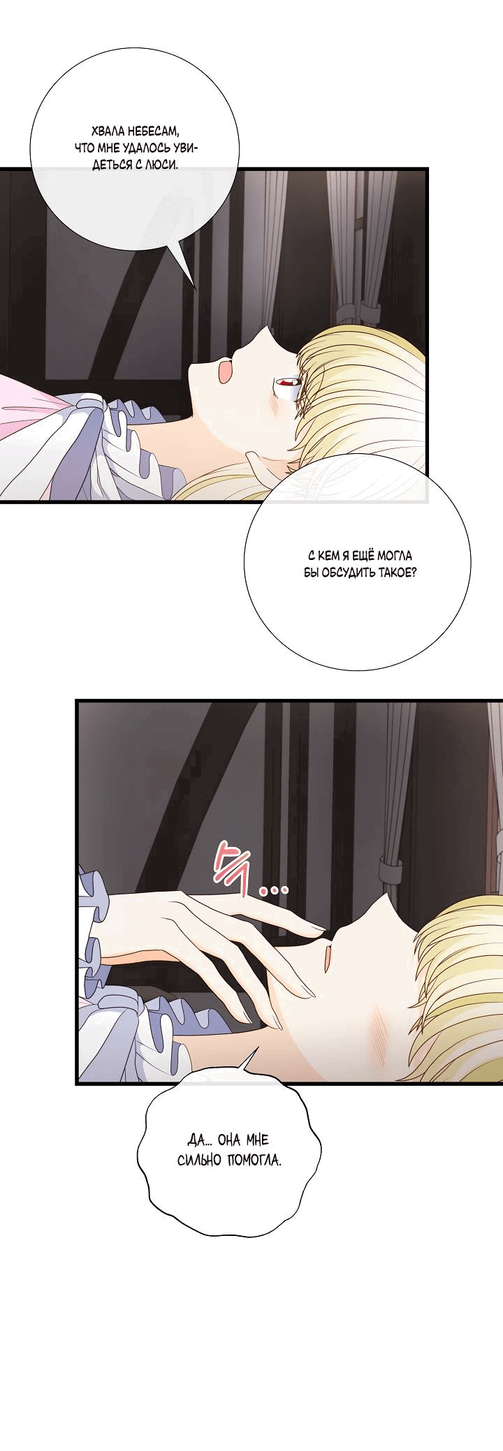 Манга Волк, но не кусается - Глава 82 Страница 18