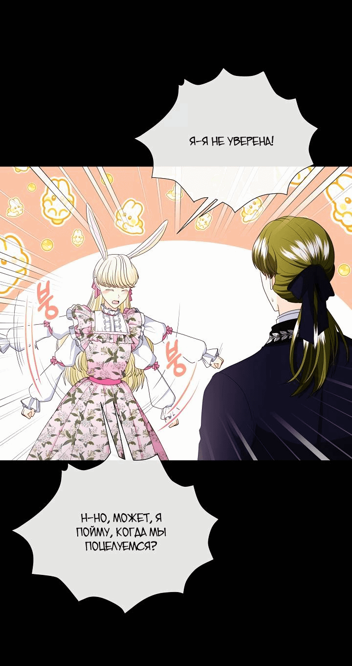 Манга Волк, но не кусается - Глава 82 Страница 22