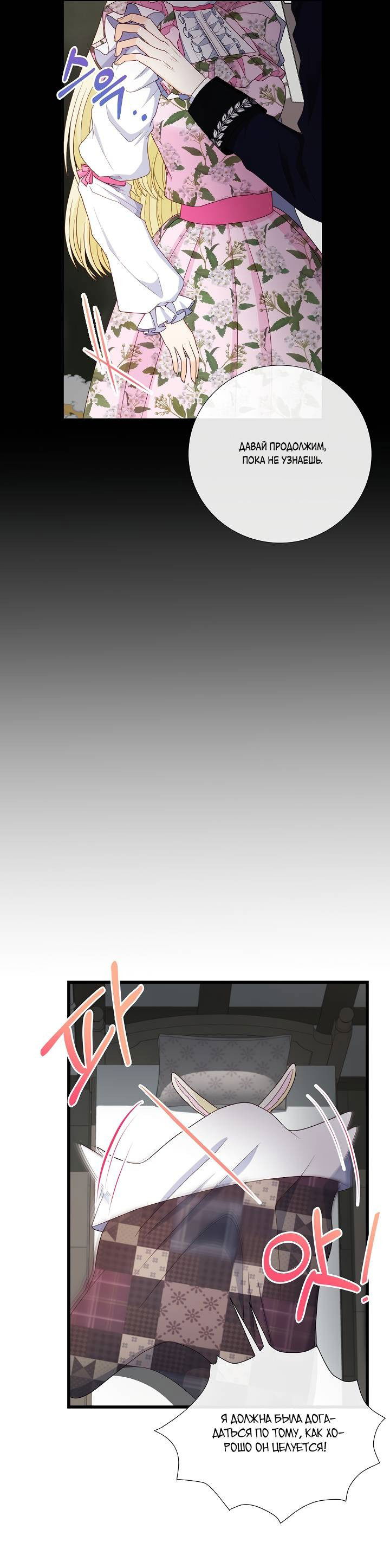 Манга Волк, но не кусается - Глава 82 Страница 35