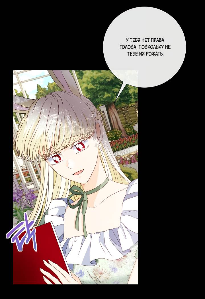 Манга Волк, но не кусается - Глава 82 Страница 45