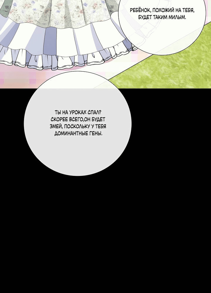 Манга Волк, но не кусается - Глава 82 Страница 42