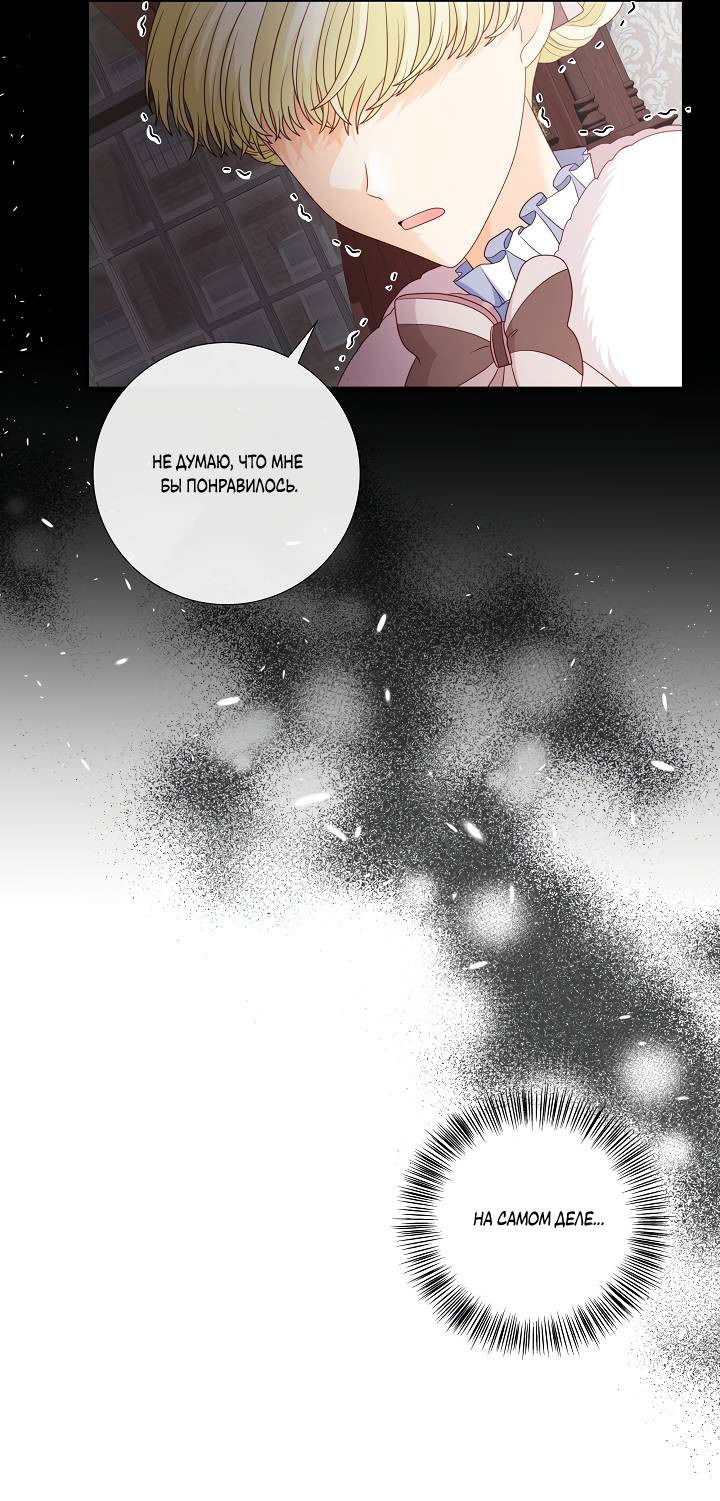 Манга Волк, но не кусается - Глава 82 Страница 12