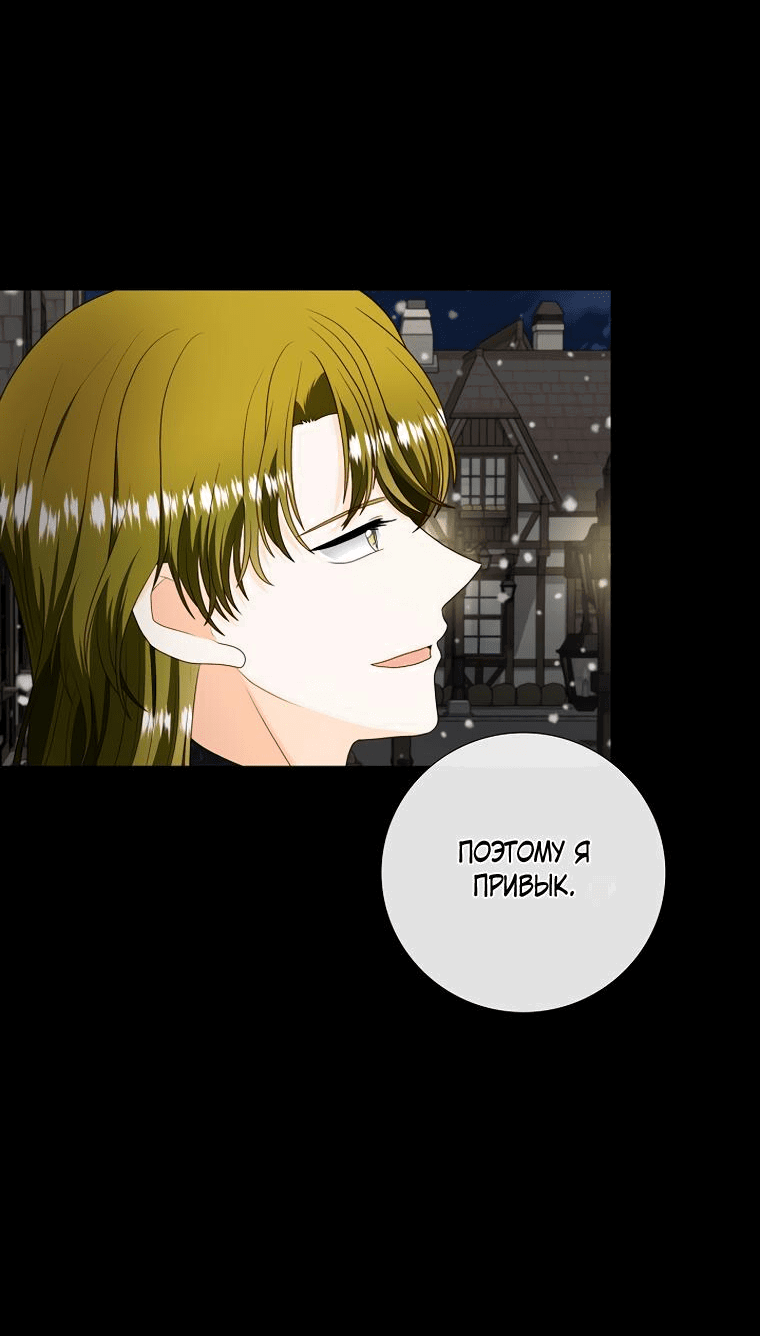 Манга Волк, но не кусается - Глава 81 Страница 48