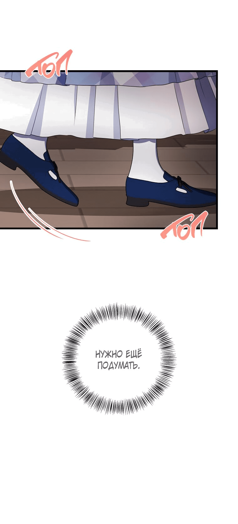 Манга Волк, но не кусается - Глава 81 Страница 14