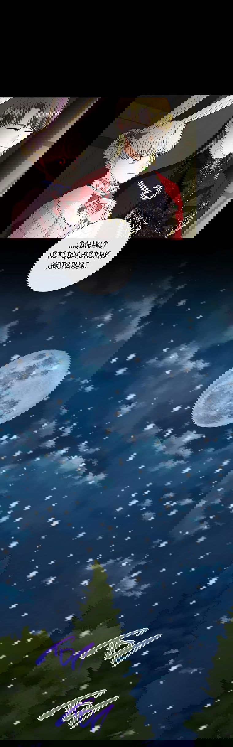 Манга Волк, но не кусается - Глава 81 Страница 49