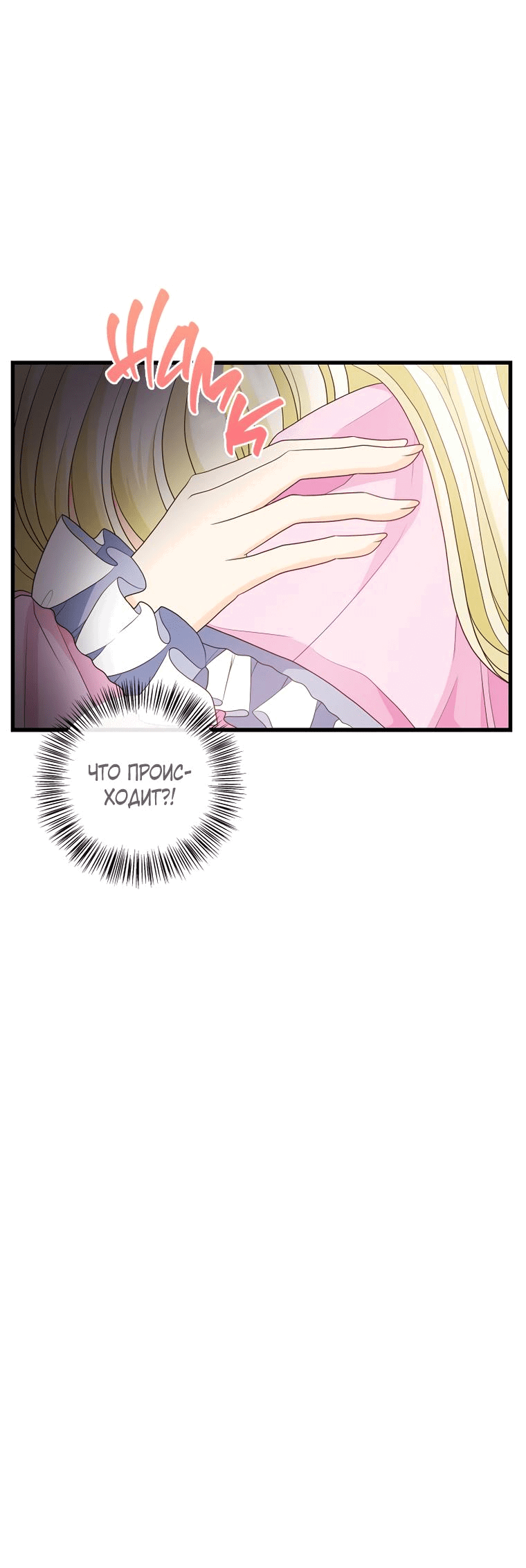 Манга Волк, но не кусается - Глава 81 Страница 33