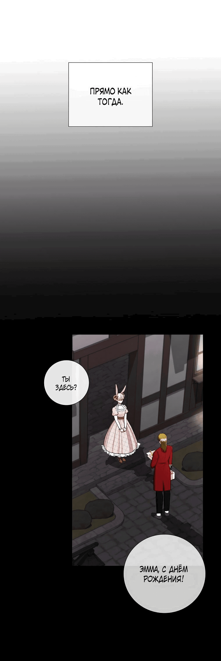 Манга Волк, но не кусается - Глава 81 Страница 34