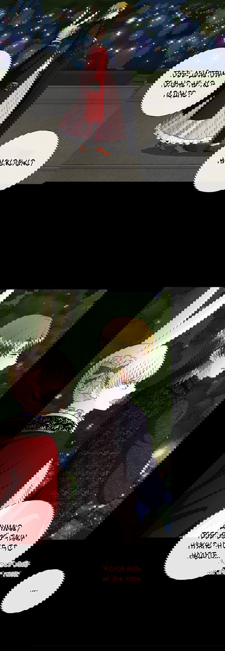 Манга Волк, но не кусается - Глава 81 Страница 50