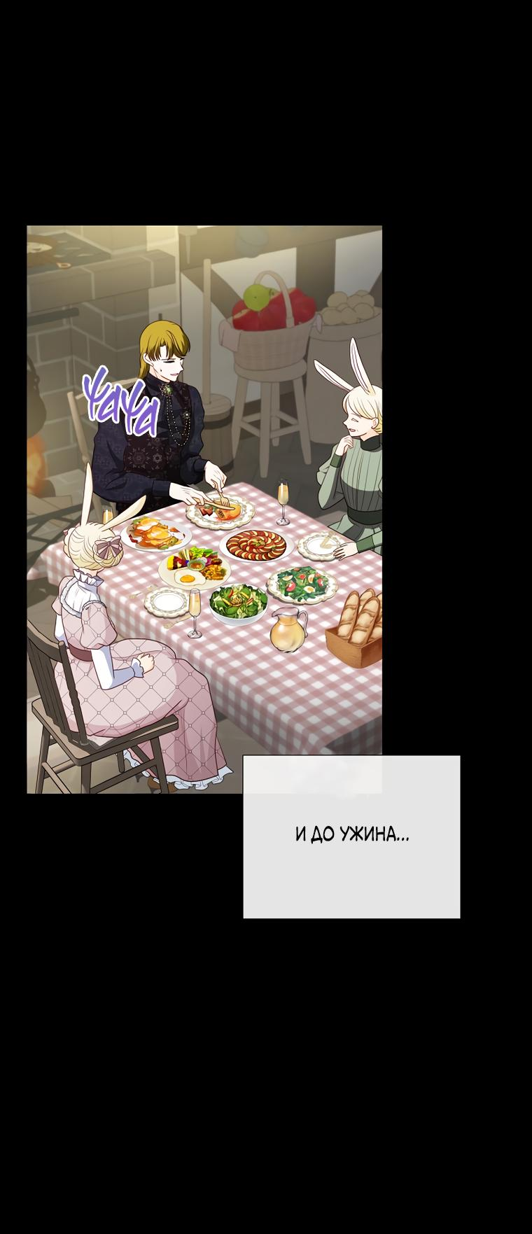 Манга Волк, но не кусается - Глава 81 Страница 42