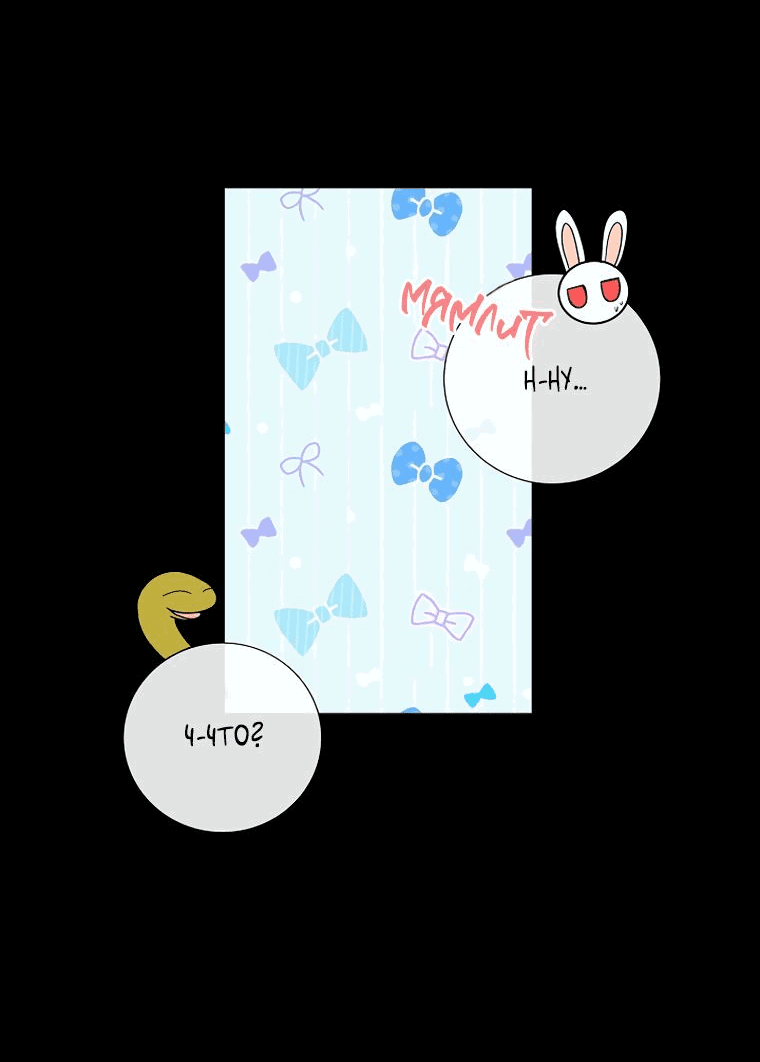 Манга Волк, но не кусается - Глава 81 Страница 40