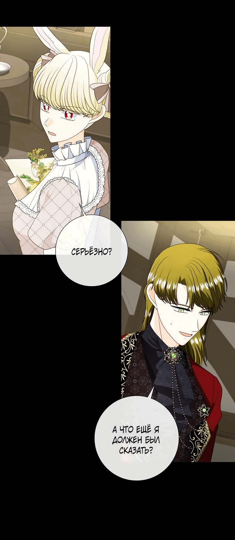 Манга Волк, но не кусается - Глава 81 Страница 39